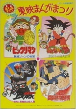 1988_07_09_Art Book Toei Manga Festival (DB 3)